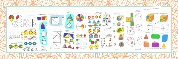 геометрические фигуры для детей 6-7 лет развивающие задания