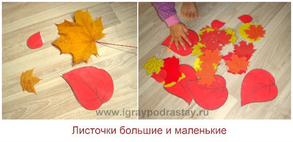 &#39;Games with leaves for children 1.5 years old, games on the theme 