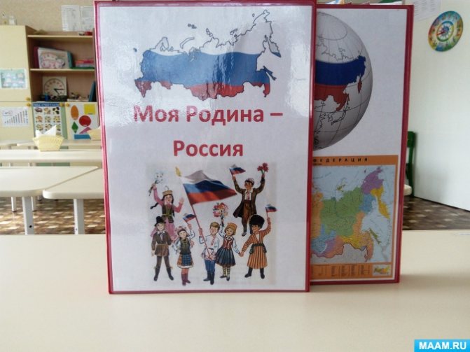 Лэпбук «Моя Родина — Россия»