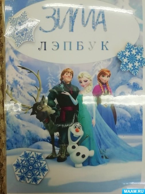 Lapbook “Winter based on the cartoon “Frozen”