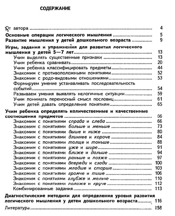 table of contents of the book logic 5-7