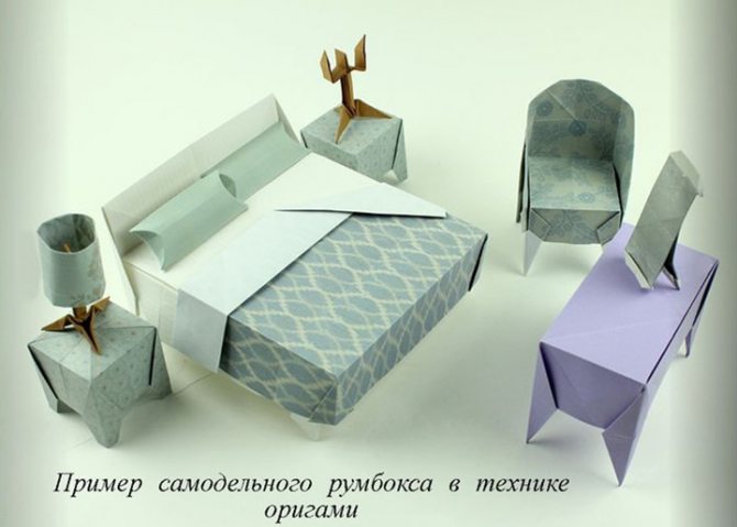 Оригами мебель для кукольного домика