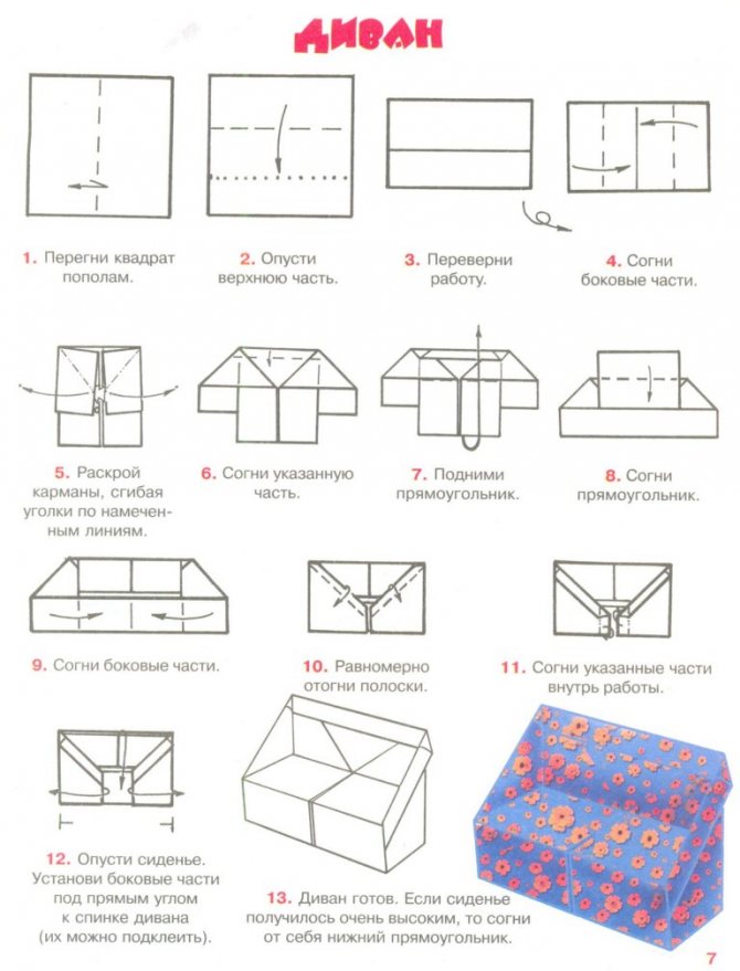 origami furniture