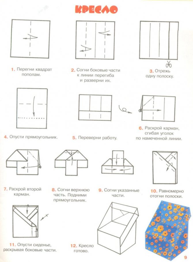 оригами мебель