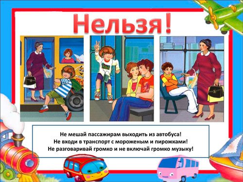 Rules of behavior in public transport for preschool children