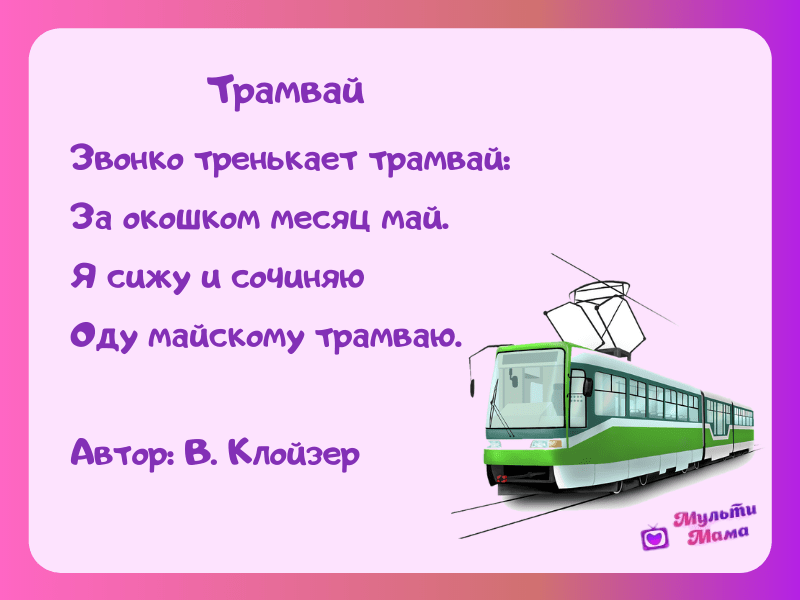 poems about transport