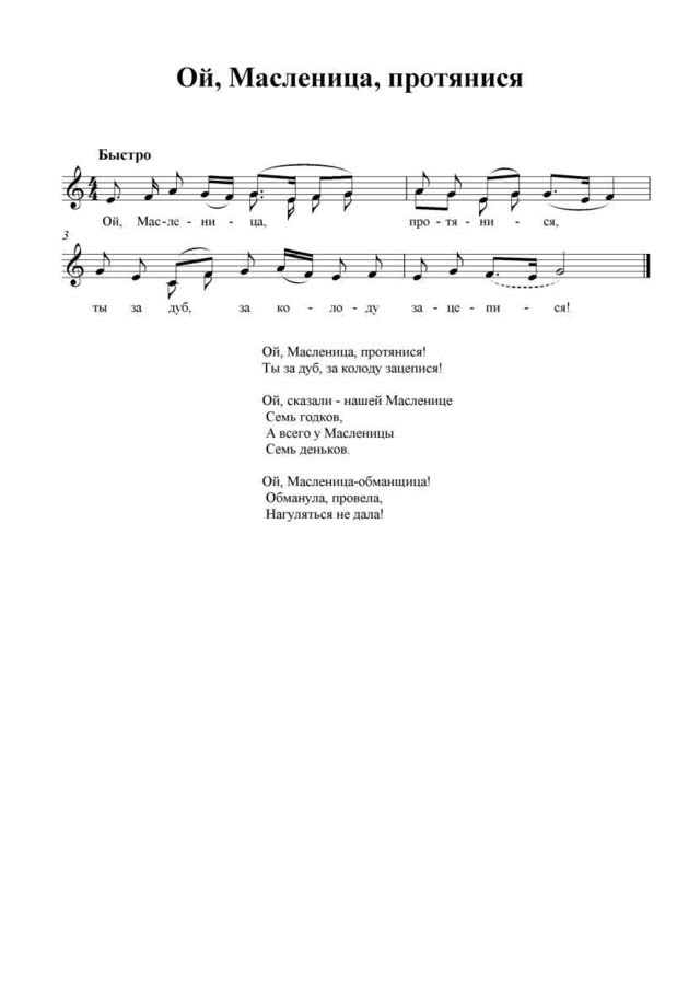 Texts and notes of songs for Maslenitsa for children and parents_3