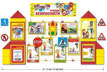 Requirements for a safety corner in kindergarten