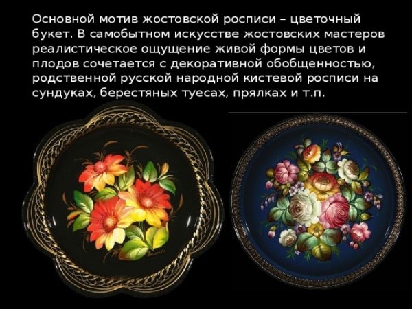 Zhostovo painting. Pictures, painting elements, photos 
